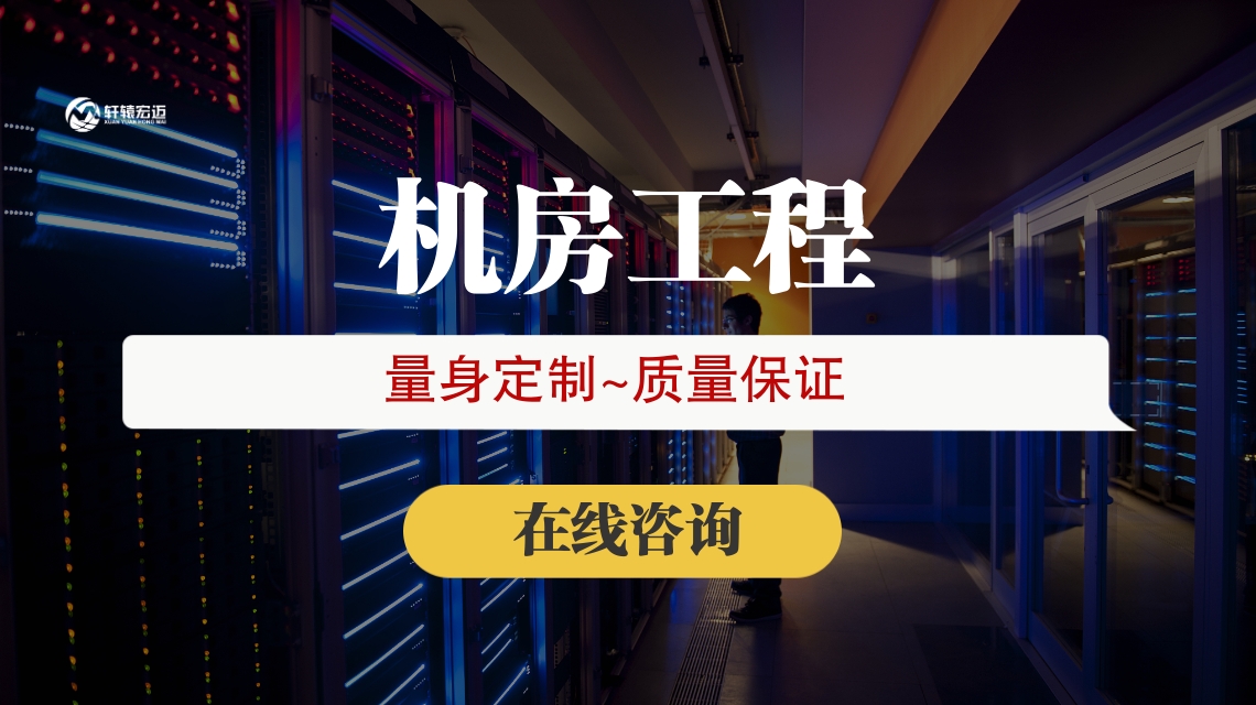 弱電機房工程