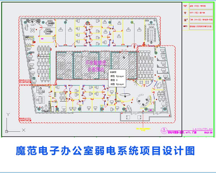 魔范電子商務(wù)有限公司辦公室弱電系統(tǒng)項(xiàng)目