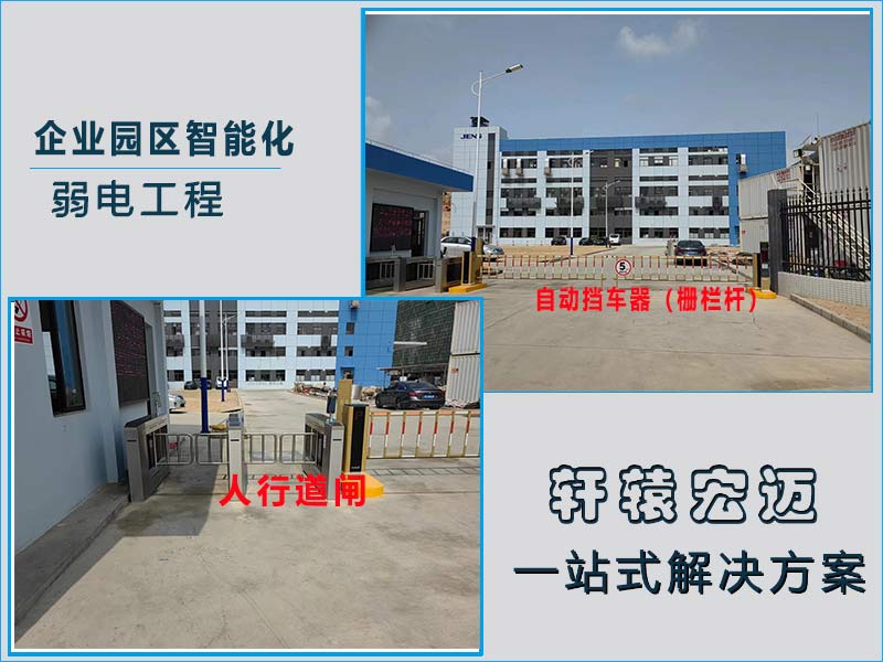 江門晶石企業(yè)園區(qū)智能化弱電項目案例
