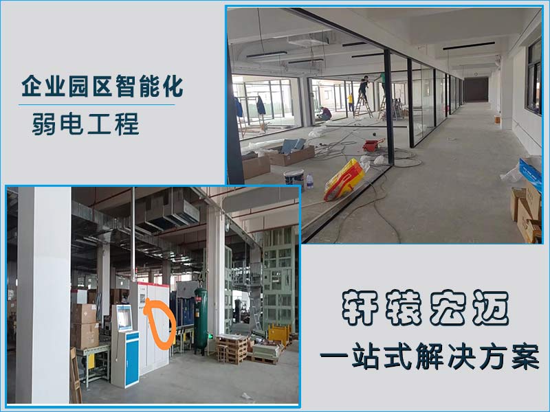 江門晶石企業(yè)園區(qū)智能化弱電項目案例