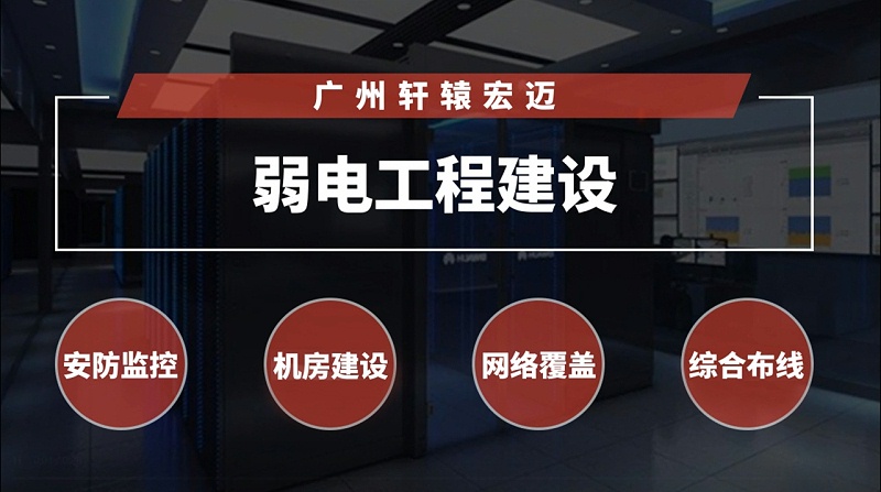 弱電工程