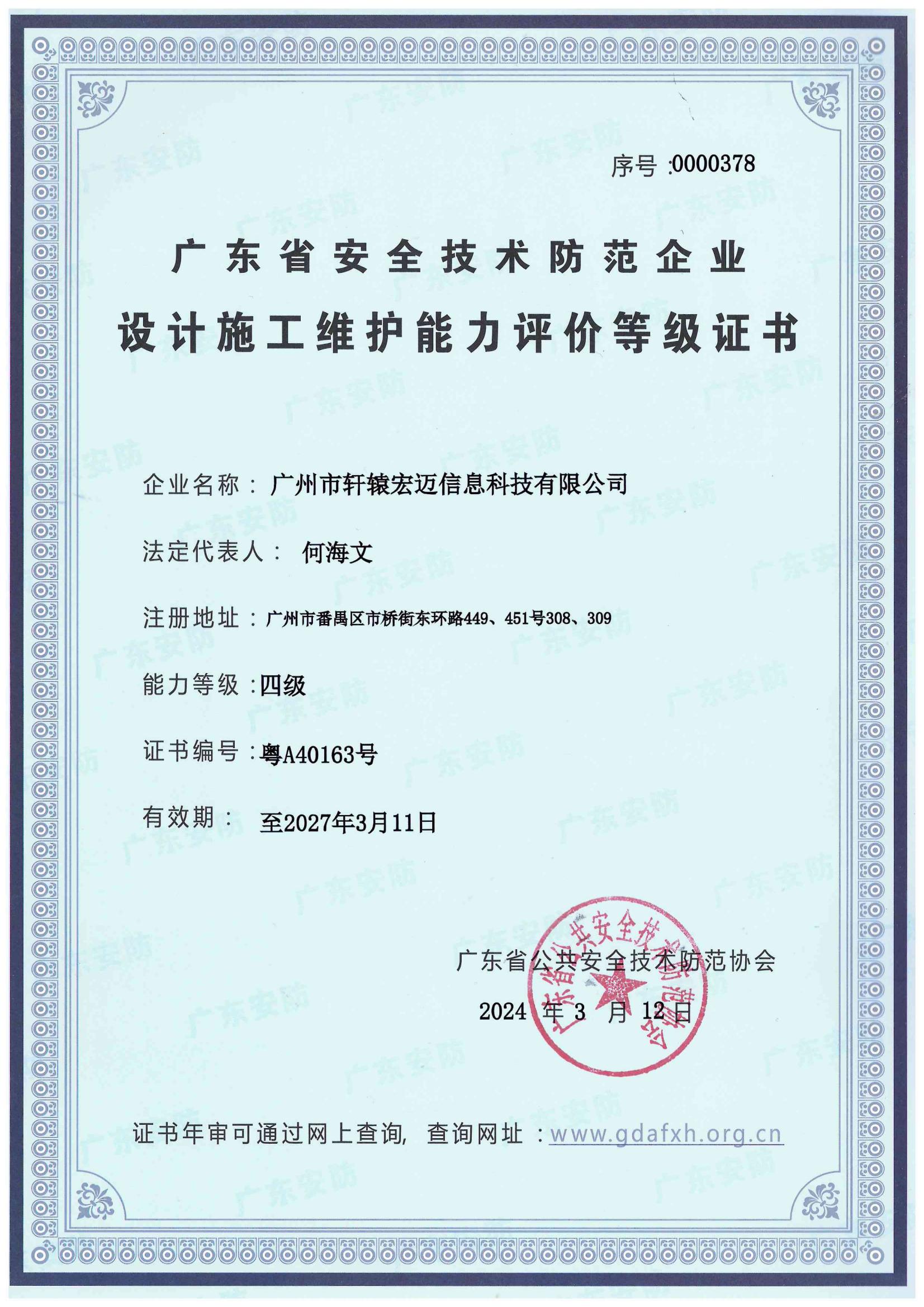 弱電建筑業企業資質證書