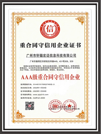 弱電建筑業企業資質證書