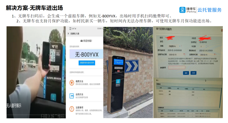 智慧停車場系統.png