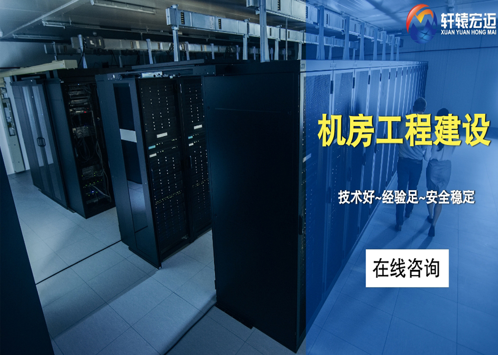 弱電機房建設