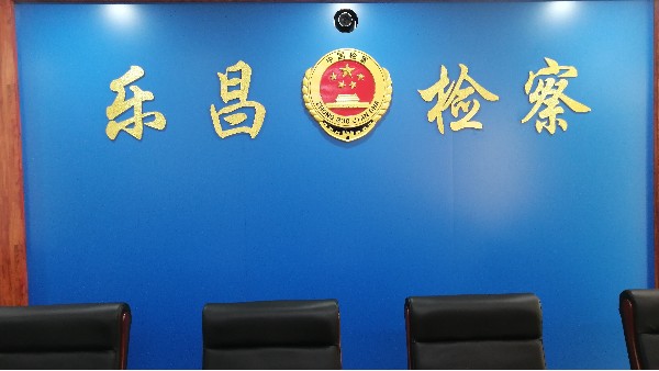 樂昌市人民檢察院視頻會議系統(tǒng)案例