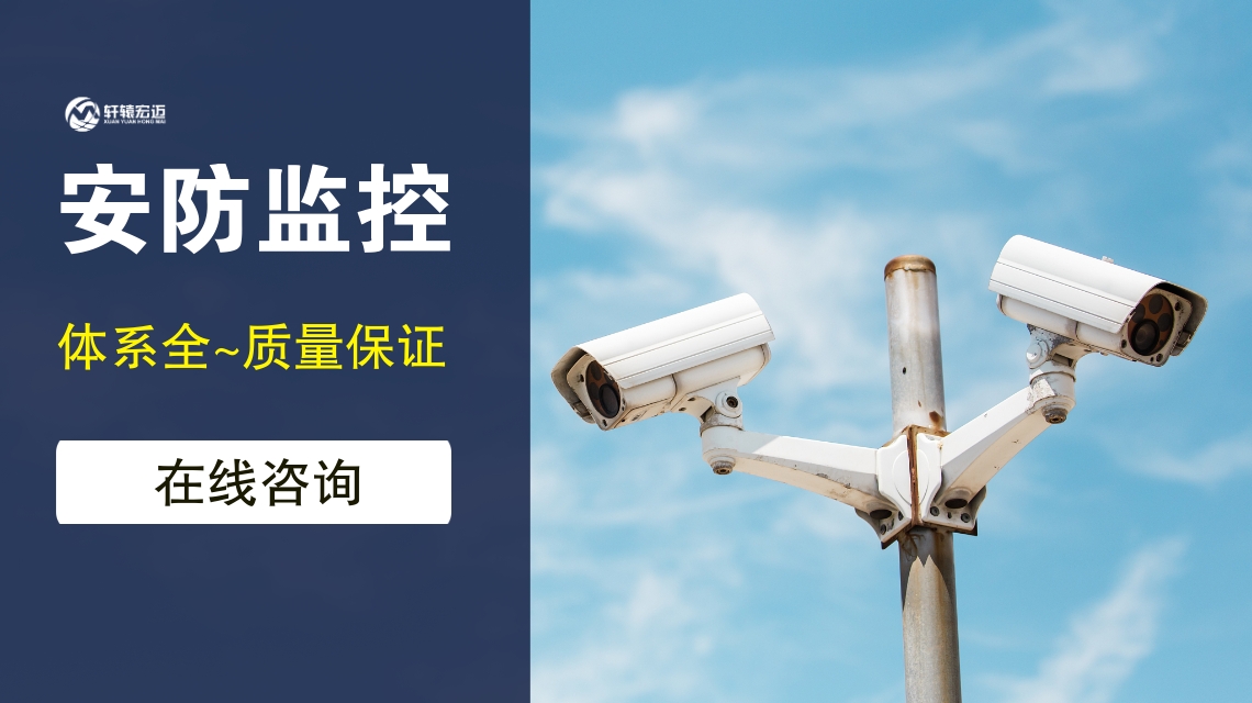 安防監控工程