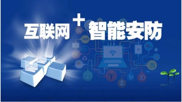 安防監控工程