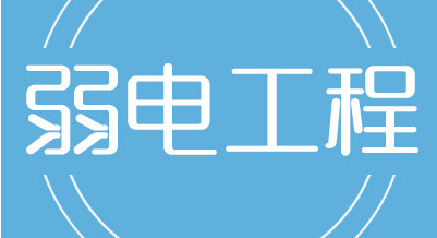 弱電智能化技術對城市經濟發展的重要性