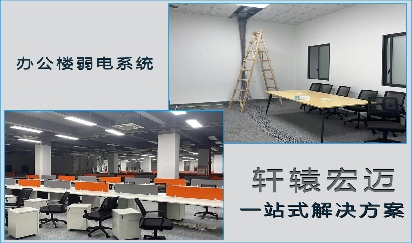 辦公樓弱電系統(tǒng)